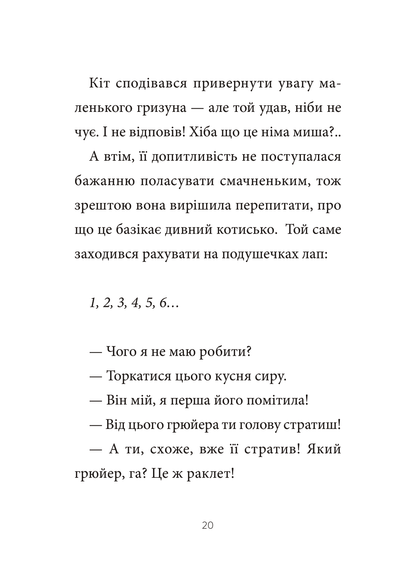 Книга Шарлок. Зниклі миші — Себастьян Перез