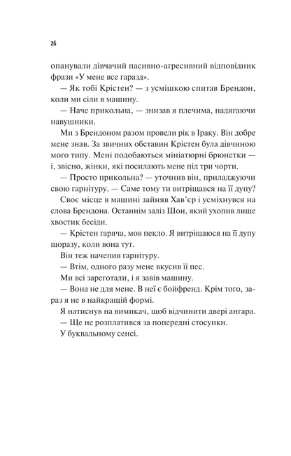 Книга Френдзона — Еббі Хіменес