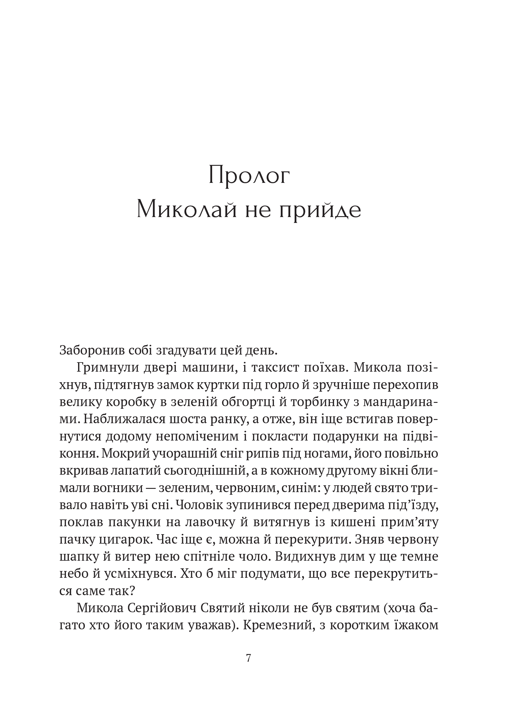 Книга Я іду шукати — Нікуліна А., Бакулін О.