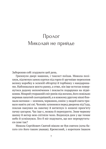 Книга Я іду шукати — Нікуліна А., Бакулін О.