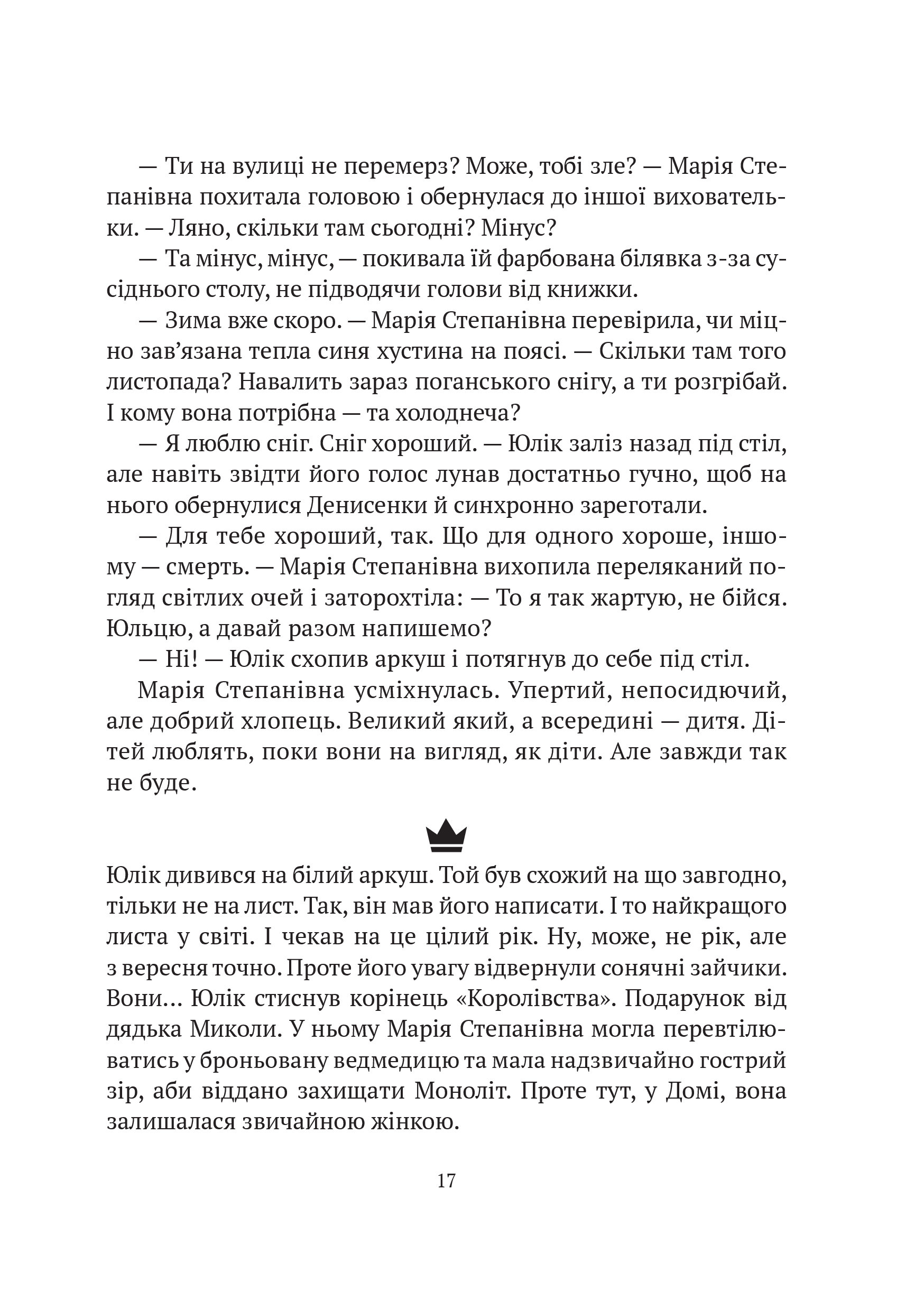 Книга Я іду шукати — Нікуліна А., Бакулін О.