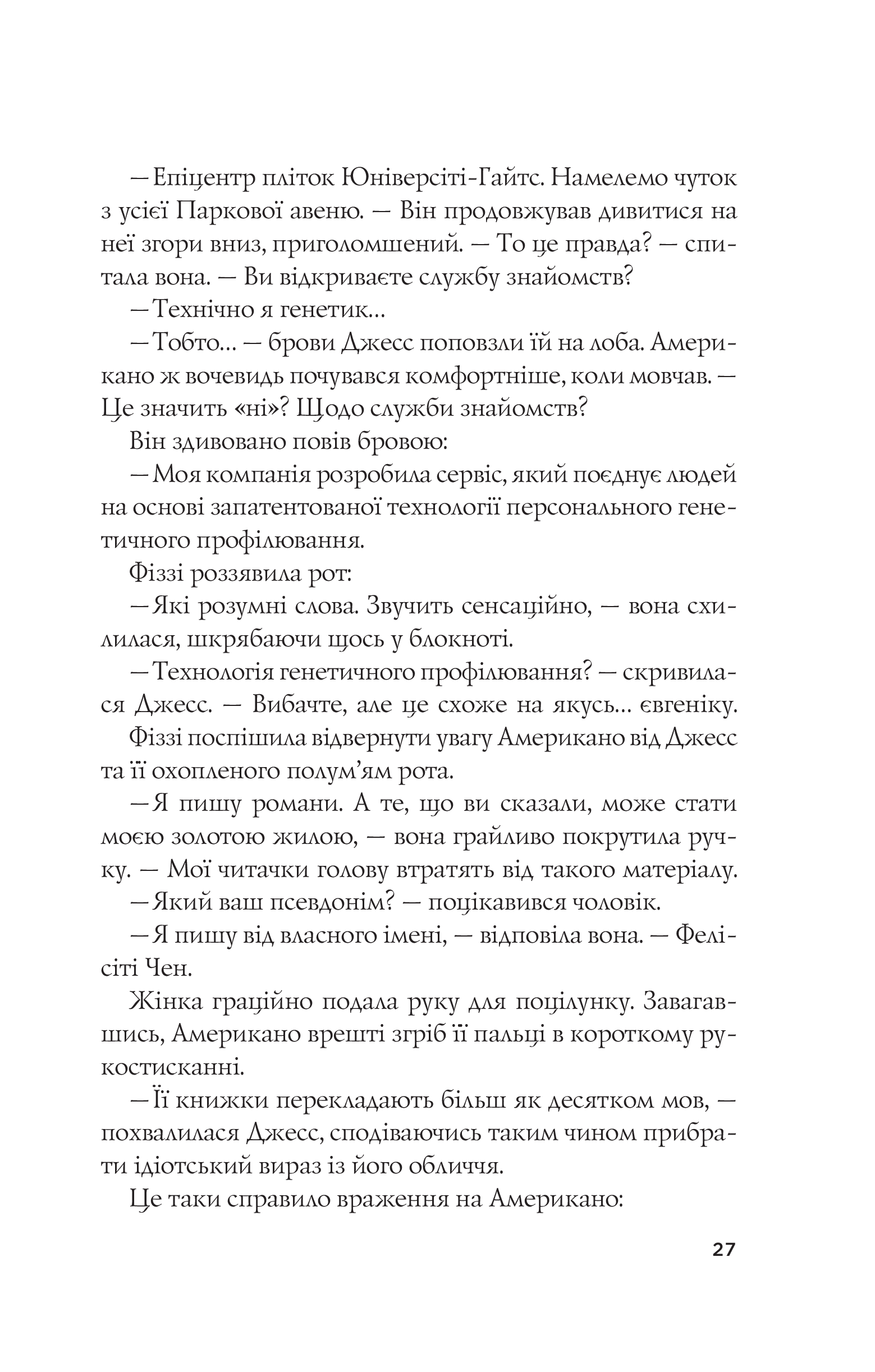 Книга Формула спорідненої душі — Крістіна Лорен