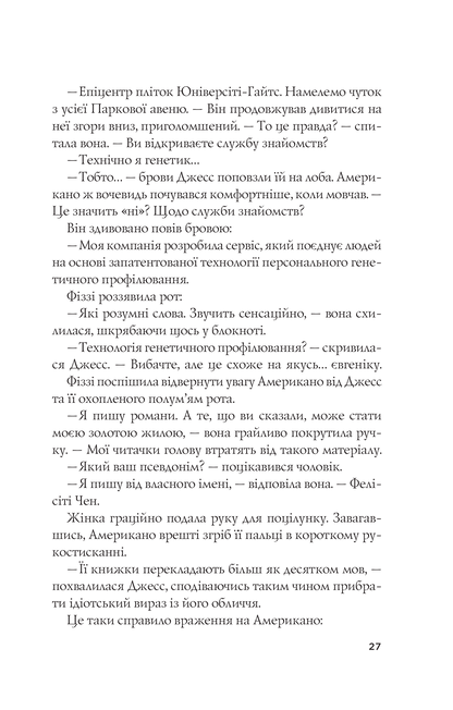 Книга Формула спорідненої душі — Крістіна Лорен