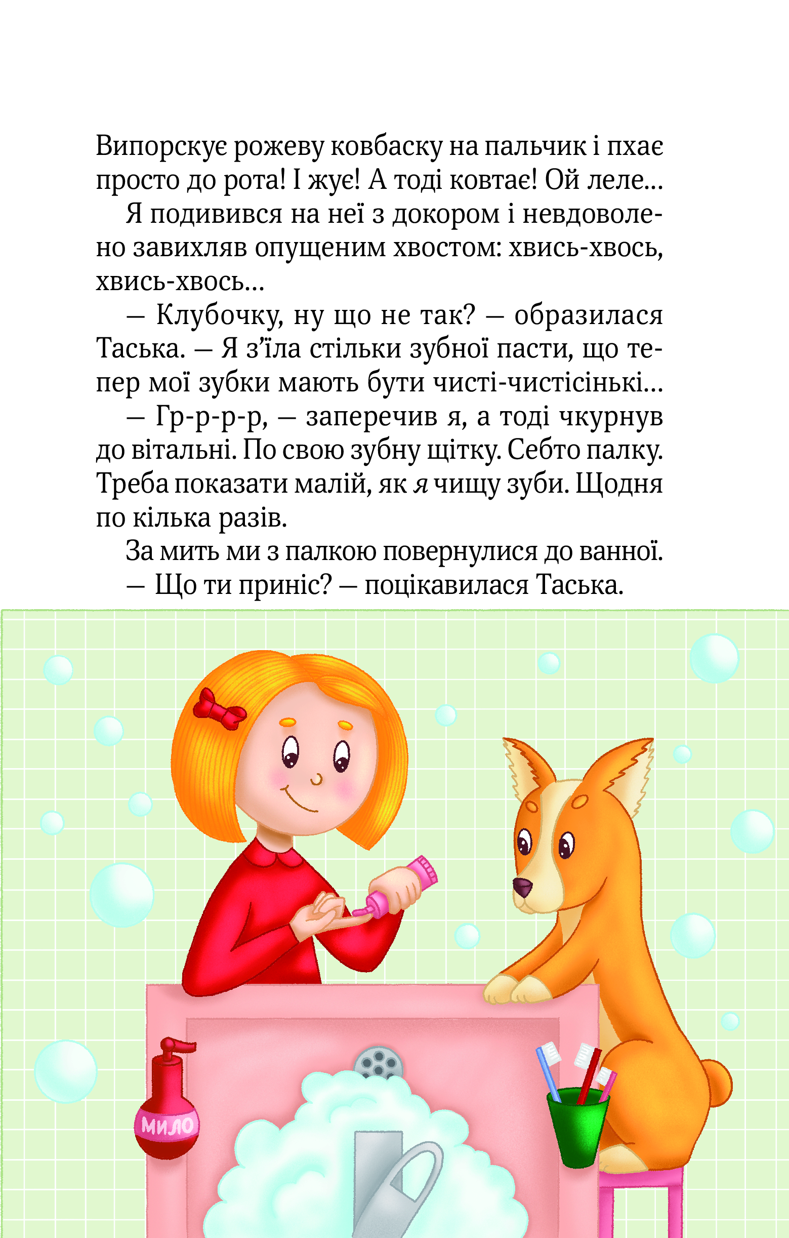 Книга Клубочок допомагає чепуритися — Ольга Пилипенко