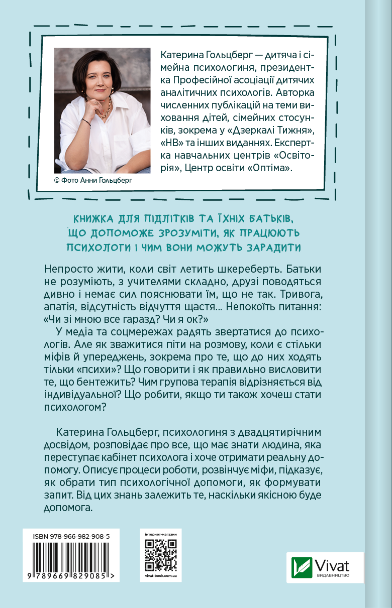 Книга Я іду до психолога — Катерина Гольцберг