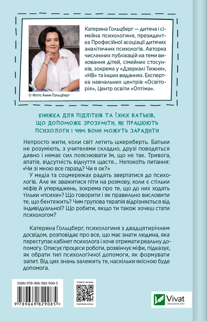 Книга Я іду до психолога — Катерина Гольцберг
