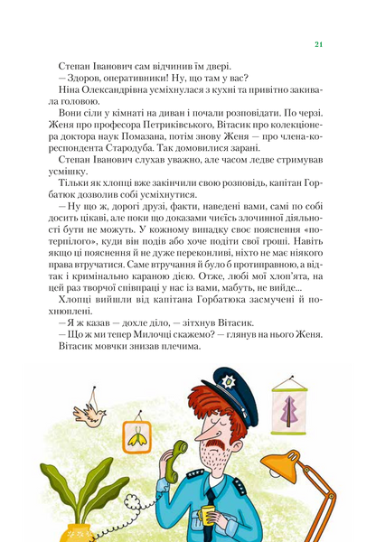 Книга Неймовірні детективи. Агент СД. Ципа зникає вдруге — Нестайко Всеволод