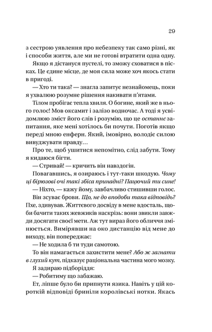Книга Корона брехні — Ебіґейл Овен