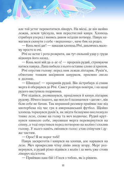 Книга Викрадачі снігу — Нікуліна Анастасія