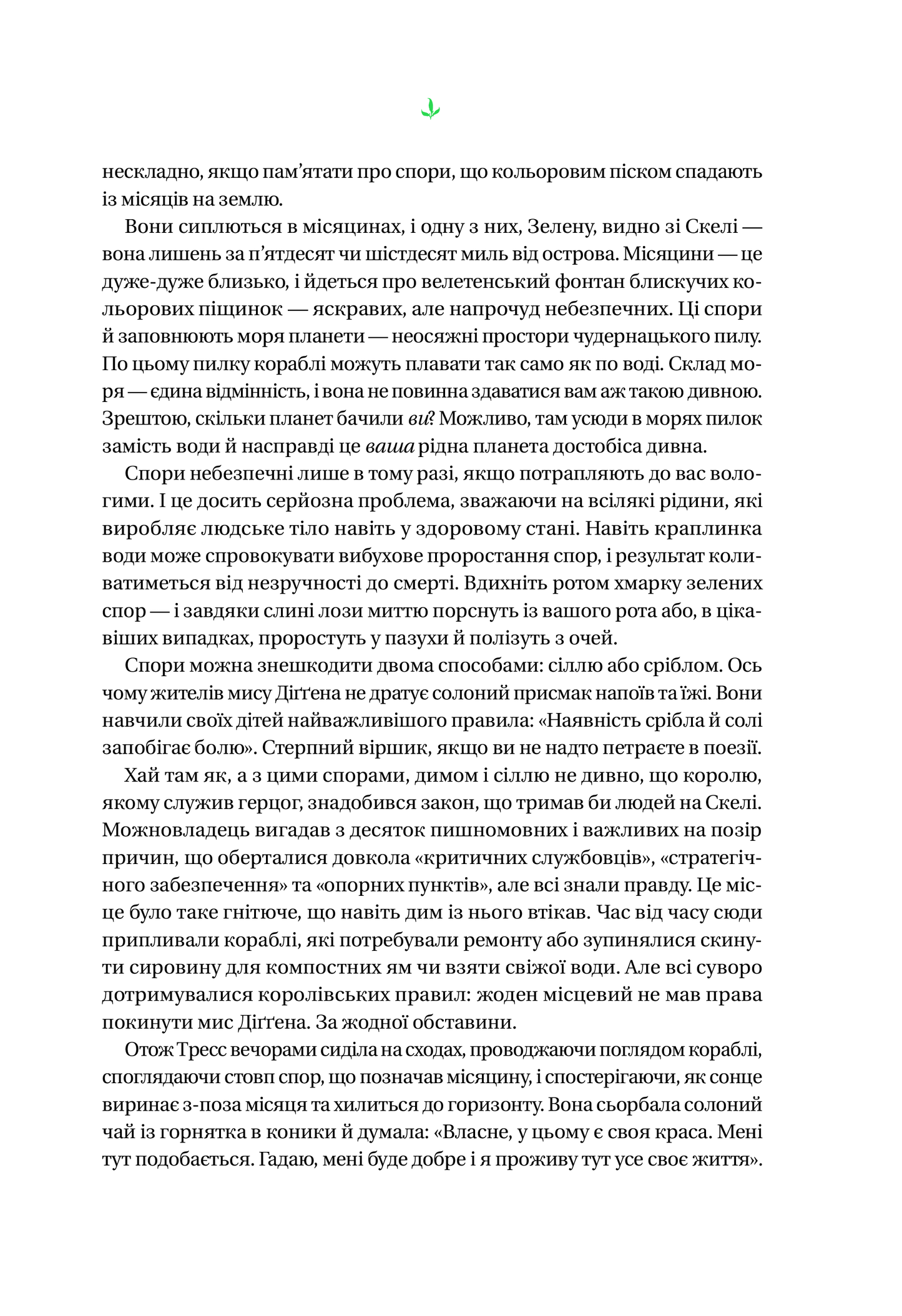 Книга Тресс зі Смарагдового моря /зі зрізом/ — Брендон Сандерсон