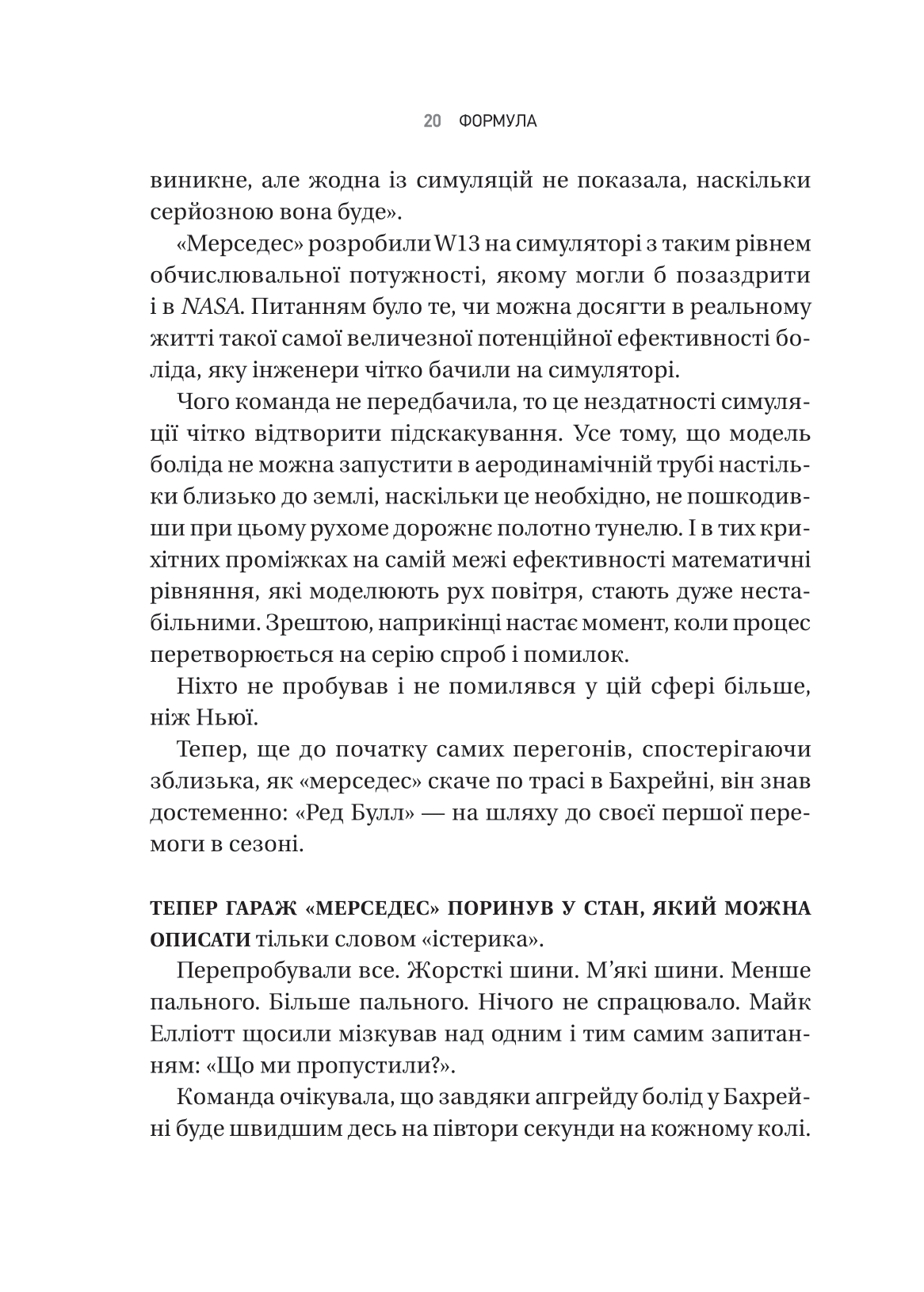 Книга Формула: як шахраї, генії та фанати швидкості перетворили Ф-1 на глобальний феномен — Джошуа Робінсон, Джонатан Клеґґ