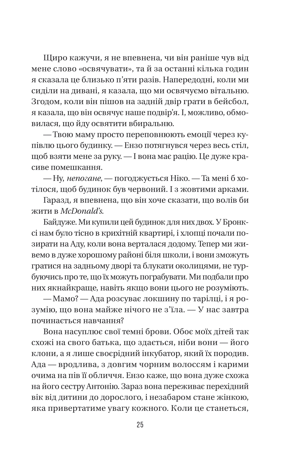 Книга Служниця спостерігає — Фріда Мак-Фадден
