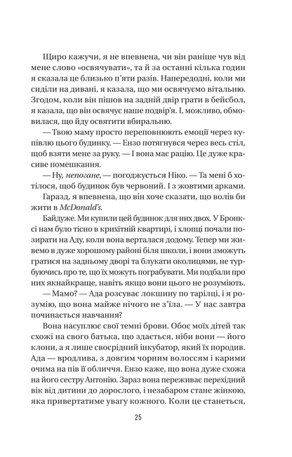 Книга Служниця спостерігає — Фріда Мак-Фадден