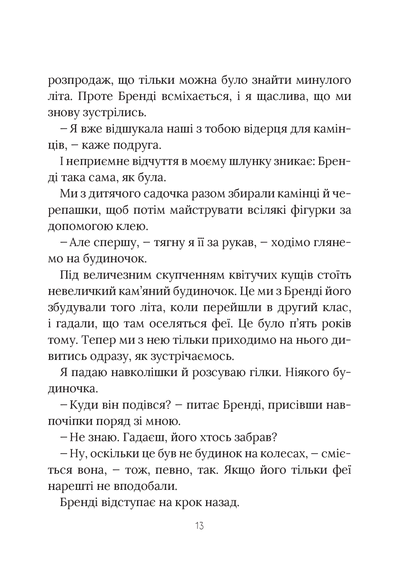 Книга Скоро розпогодиться — Гант Л.М.