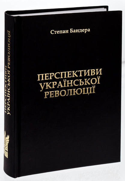 The book Prospects of the Ukrainian Revolution Stepan Bandera