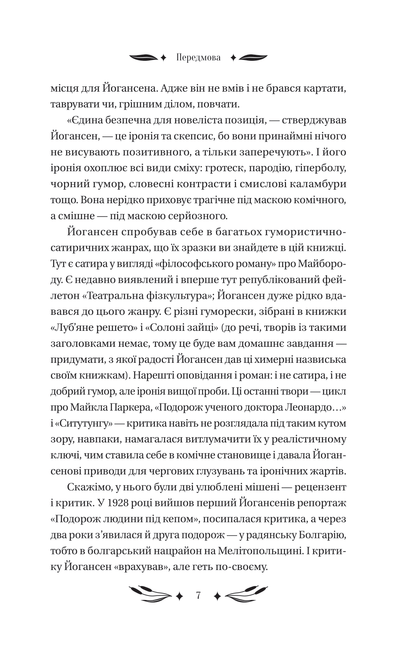 Книга Ситутунга /зі зрізом/ — Майк Йогансен / упор. Ярина Цимбал