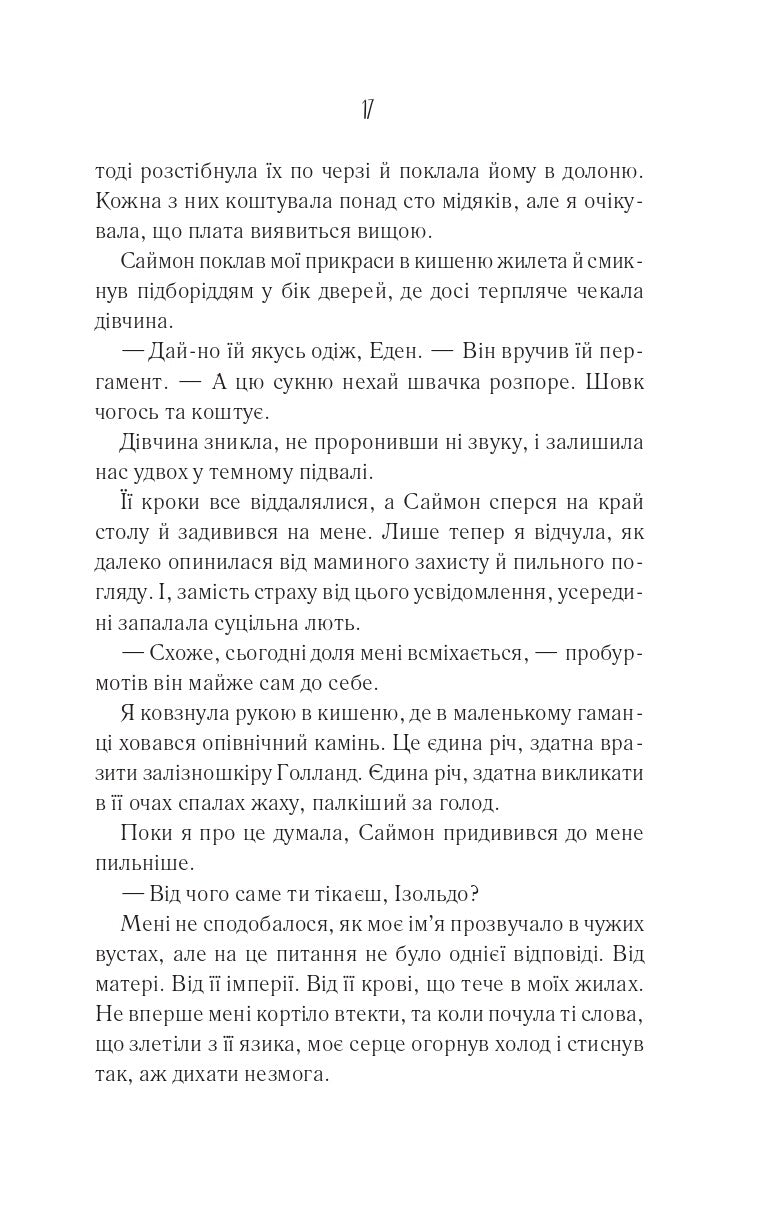 Книга Святий — Едрієнн Янґ