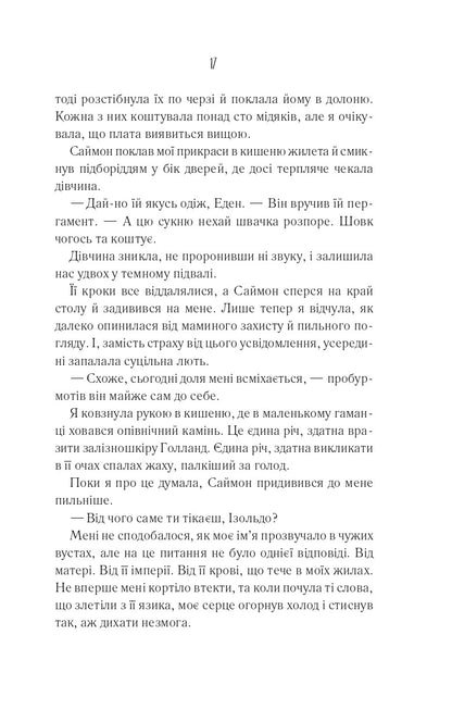 Книга Святий — Едрієнн Янґ