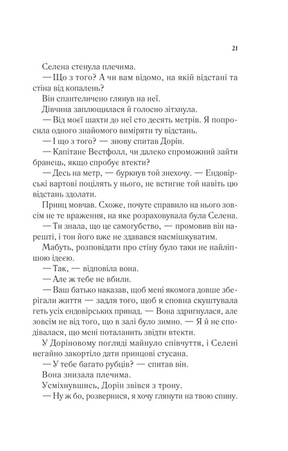 Книга Трон зі скла — Сара Дж. Маас
