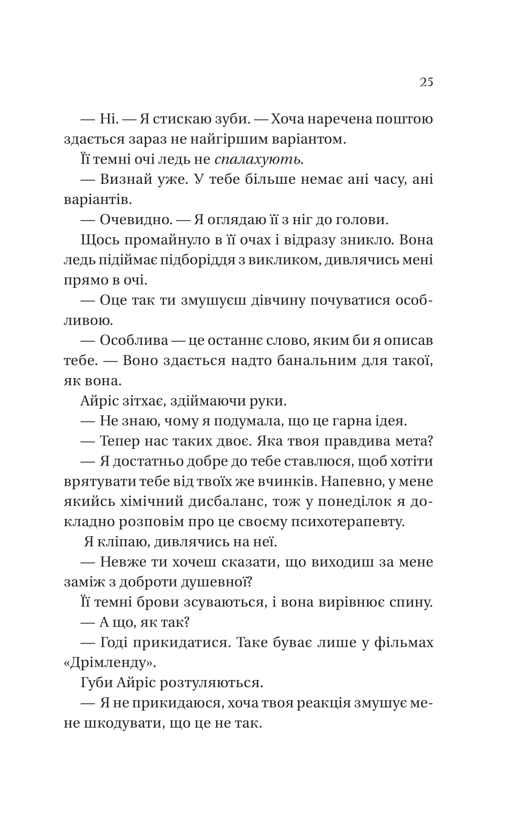 Книга Умови контракту /зі зрізом/ — Лорен Ашер