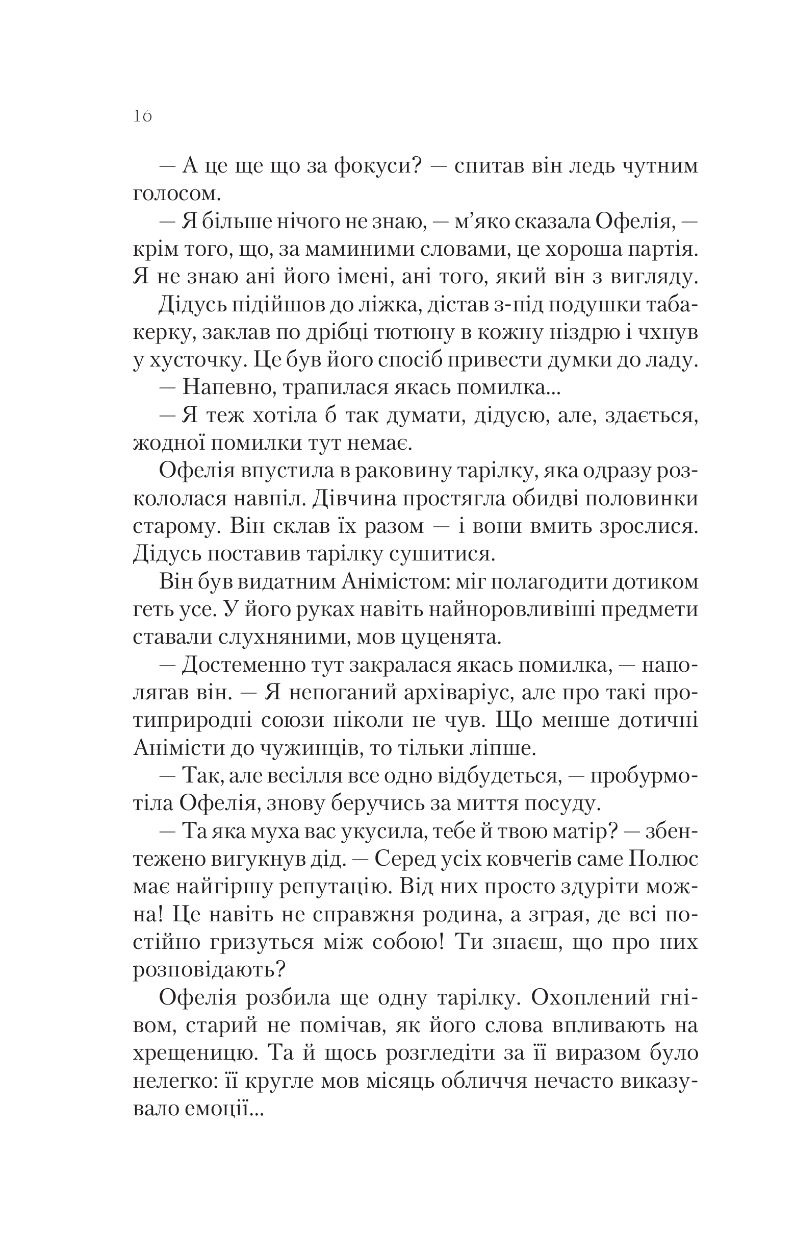 Книга Крізь дзеркала.Зимові заручини — Крістелль Дабос