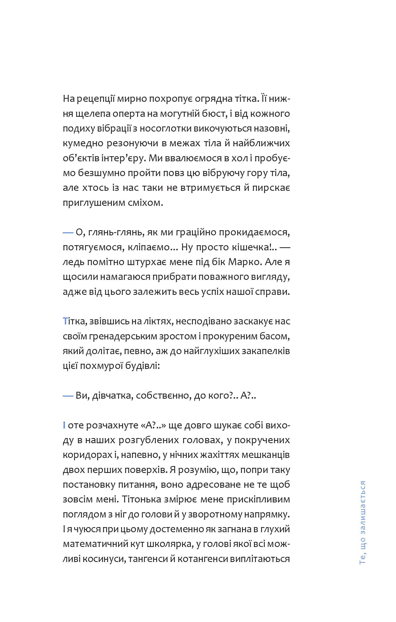 Книга Хто завгодно, тільки не я — Крук Г.
