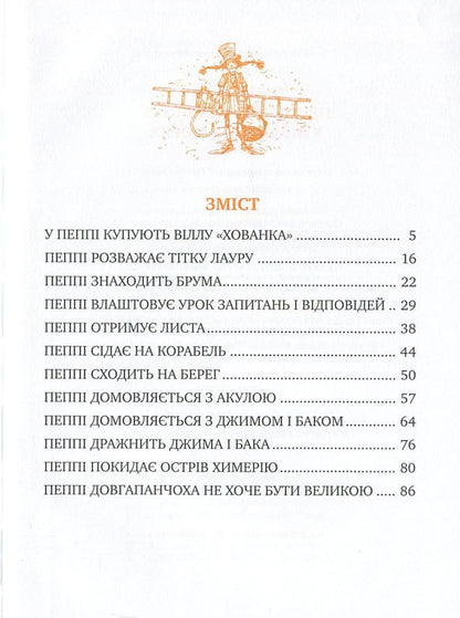 Книга Пеппі Довгапанчоха у південних морях Астрід Ліндгрен