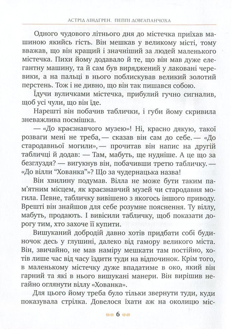 Книга Пеппі Довгапанчоха у південних морях Астрід Ліндгрен