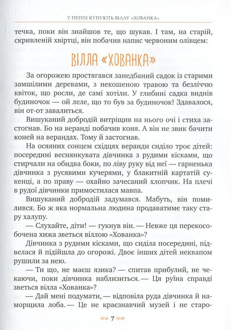 Книга Пеппі Довгапанчоха у південних морях Астрід Ліндгрен