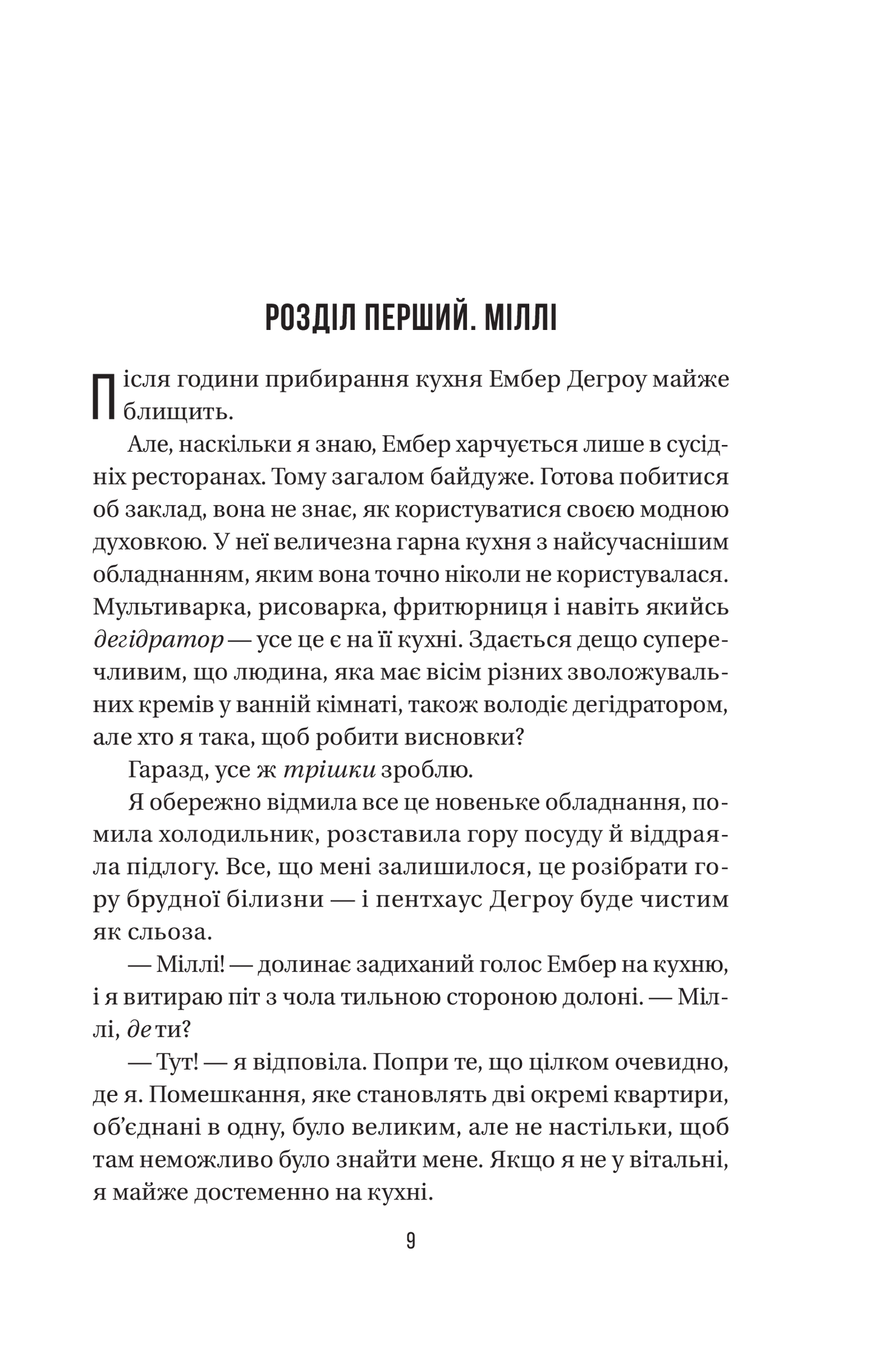 Книга Секрет служниці — Фріда Мак-Фадден