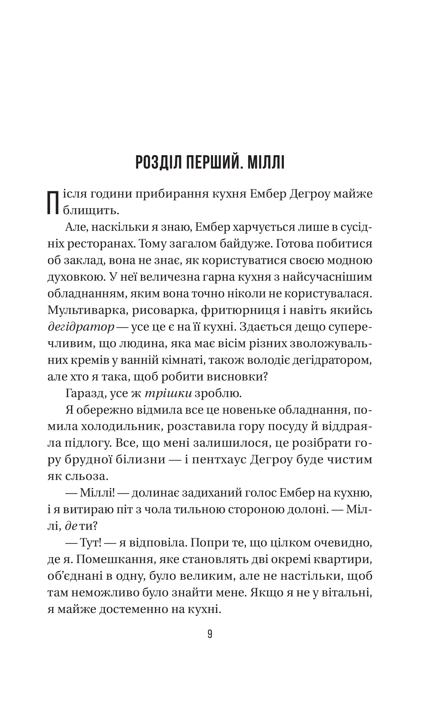 Книга Секрет служниці — Фріда Мак-Фадден