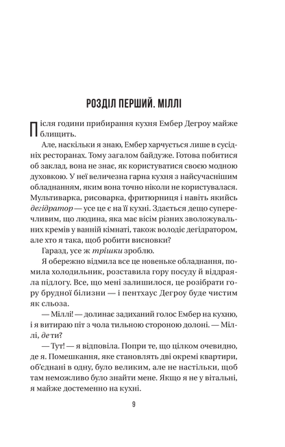 Книга Секрет служниці — Фріда Мак-Фадден