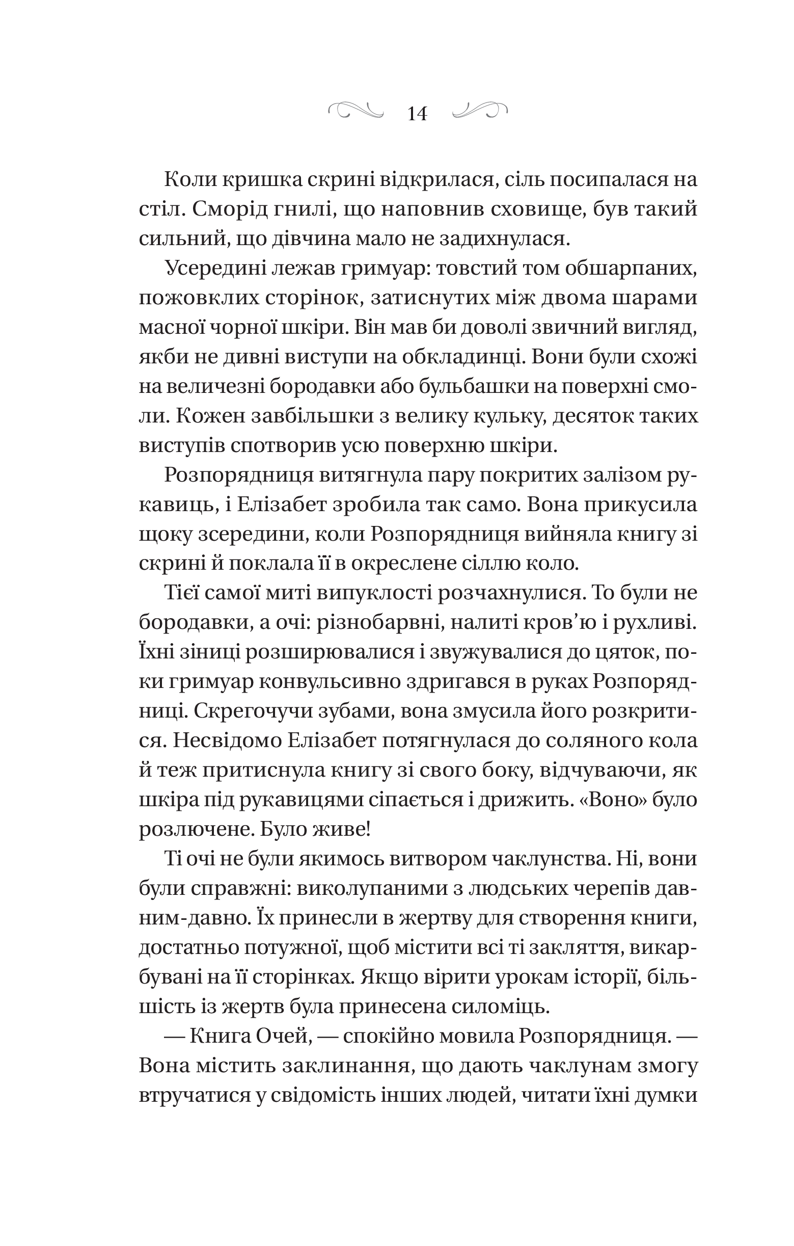 Книга Чаклунство шипів — Маргарет Роджерсон
