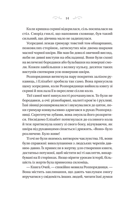 Книга Чаклунство шипів — Маргарет Роджерсон