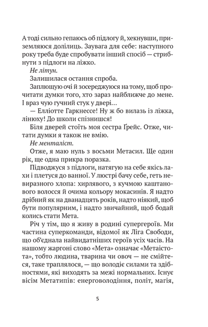 Книга Епічний Нуль. Історія про (не)героїчного шестикласника — Уллман Р.Л.