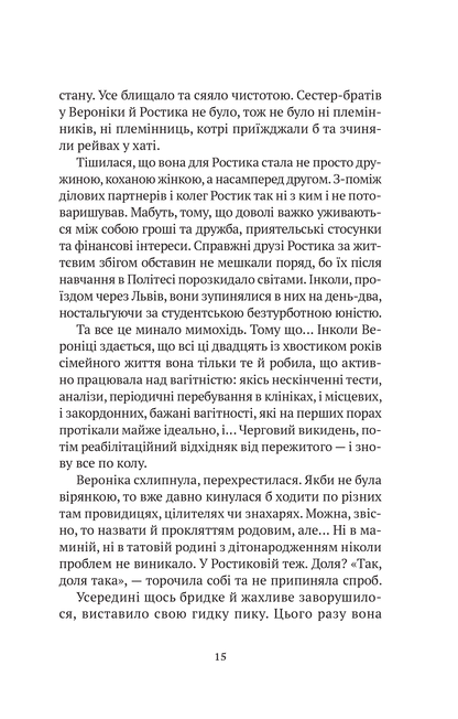 Книга Троян-зілля — Корній Дара