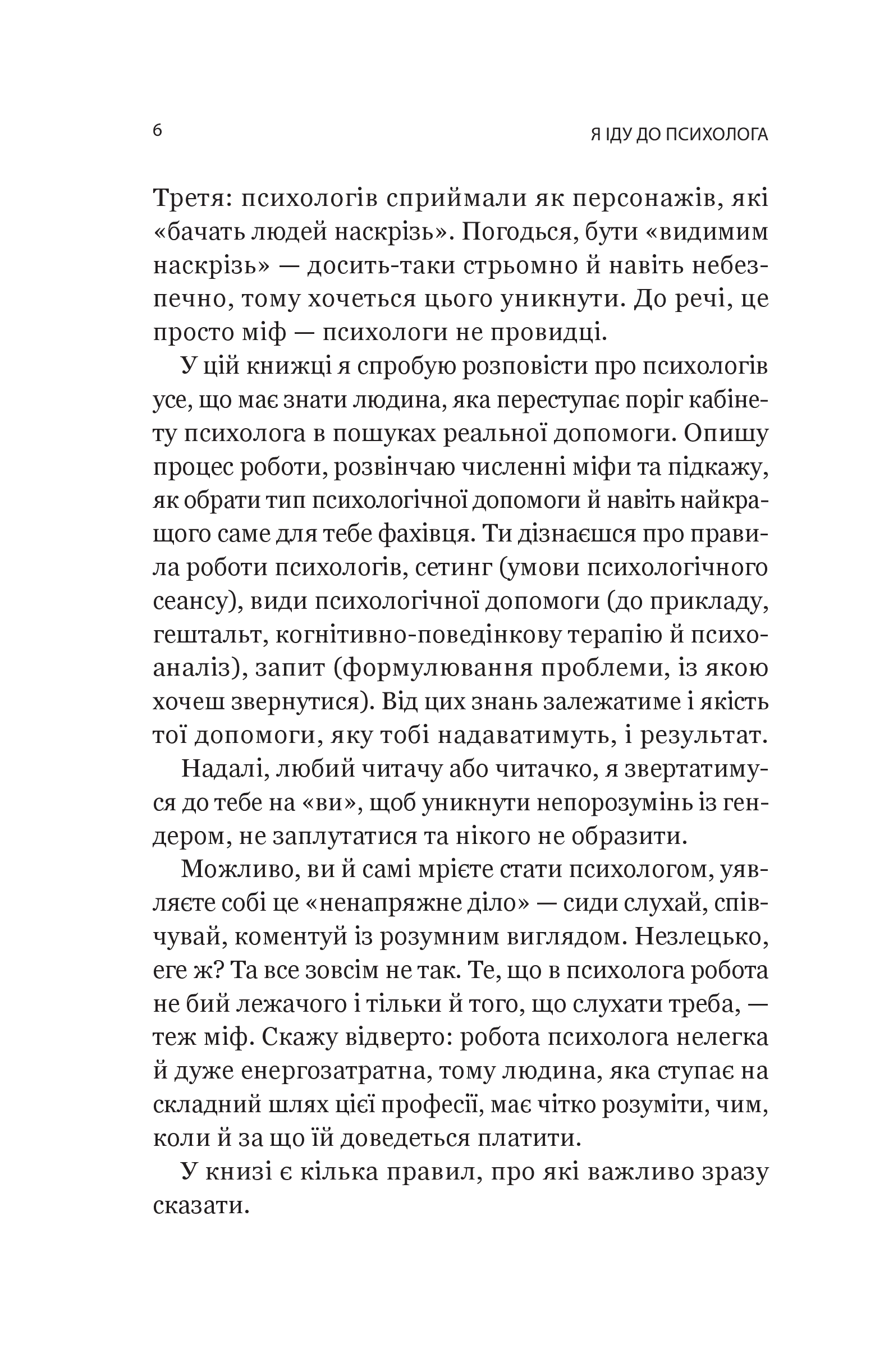 Книга Я іду до психолога — Катерина Гольцберг