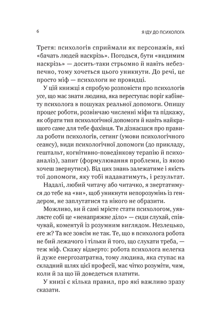 Книга Я іду до психолога — Катерина Гольцберг