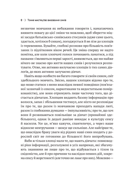Книга Тонке мистецтво виховання синів — Неттерсон Кара