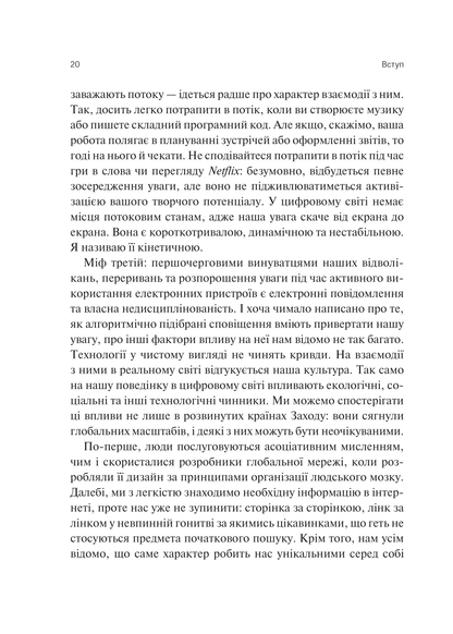 Книга Сталість уваги в епоху цифри — Ґлорія Марк