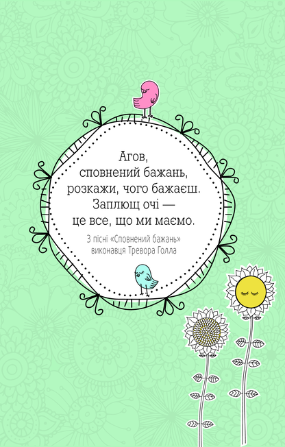 Книга Ти моє дідькове сонечко. Щоденник для висловлення  подяки за бузу, що наповнює світ щастям і сяйвом — Свіні Моніка