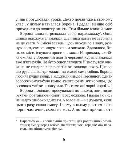Книга Зврк — Ткачук Галина