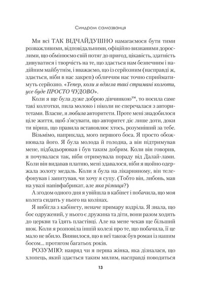 Книга Синдром самозванця. Як прожити неймовірне життя, на яке ви заслуговуєте — Амбірдж Е.