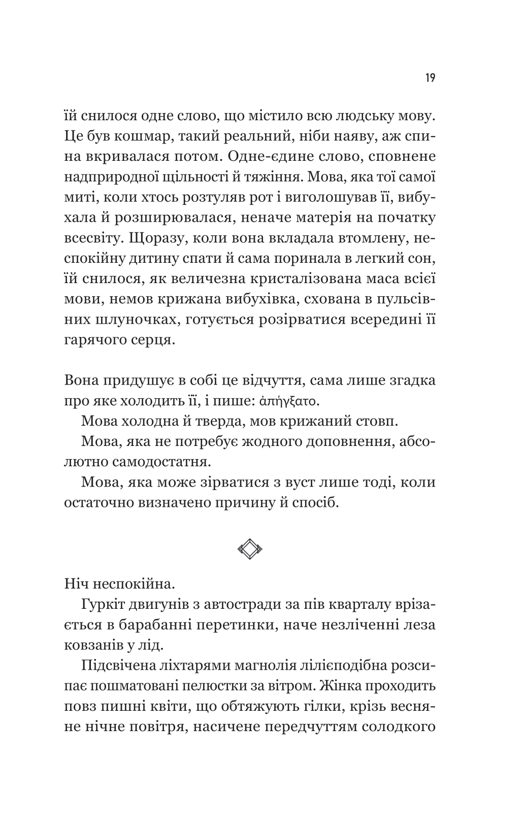 Книга Уроки грецької — Хан Ґан