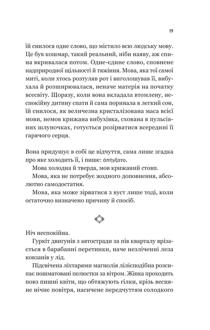 Книга Уроки грецької — Хан Ґан