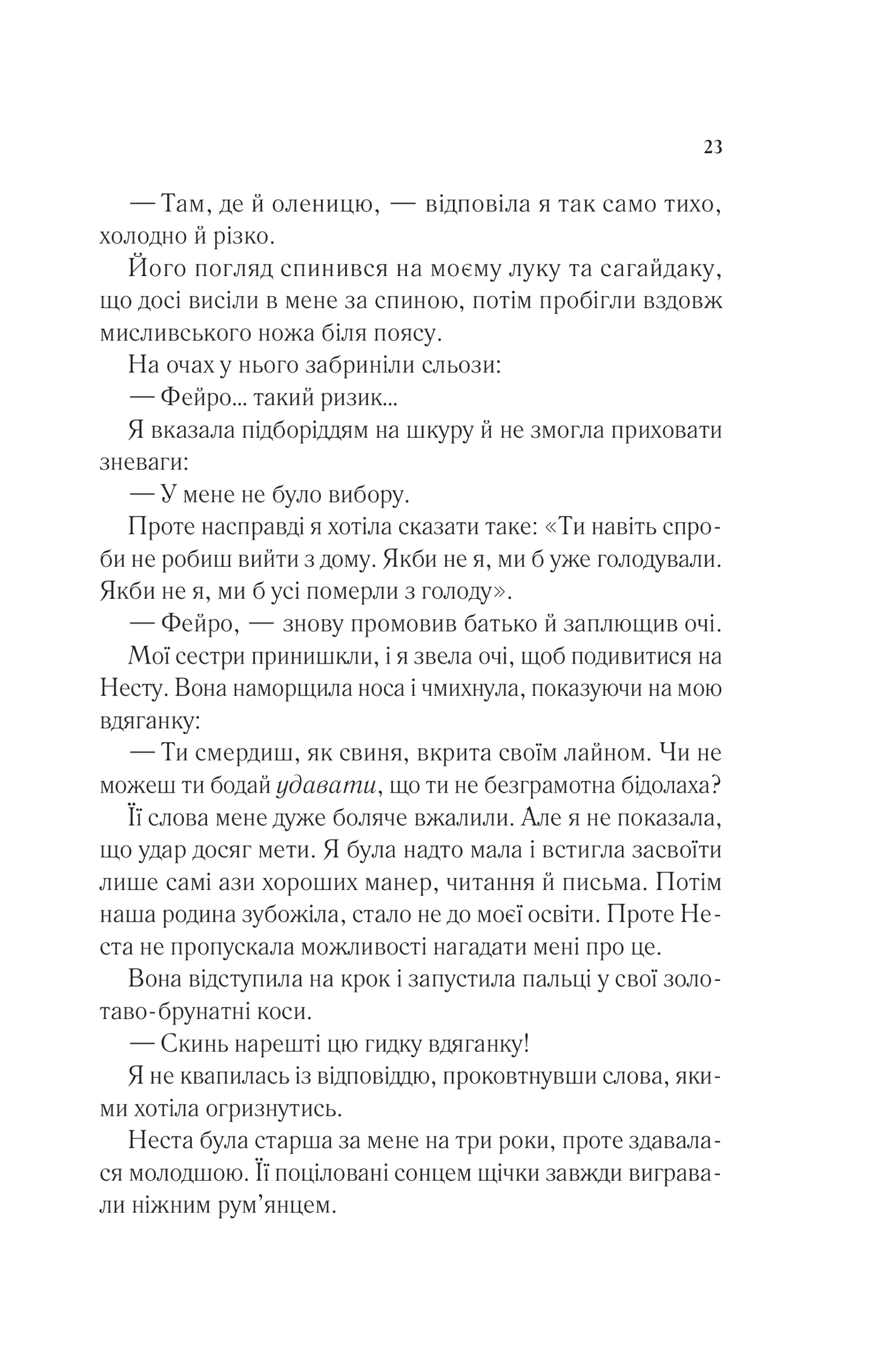 Книга Двір шипів і троянд — Сара Дж. Маас