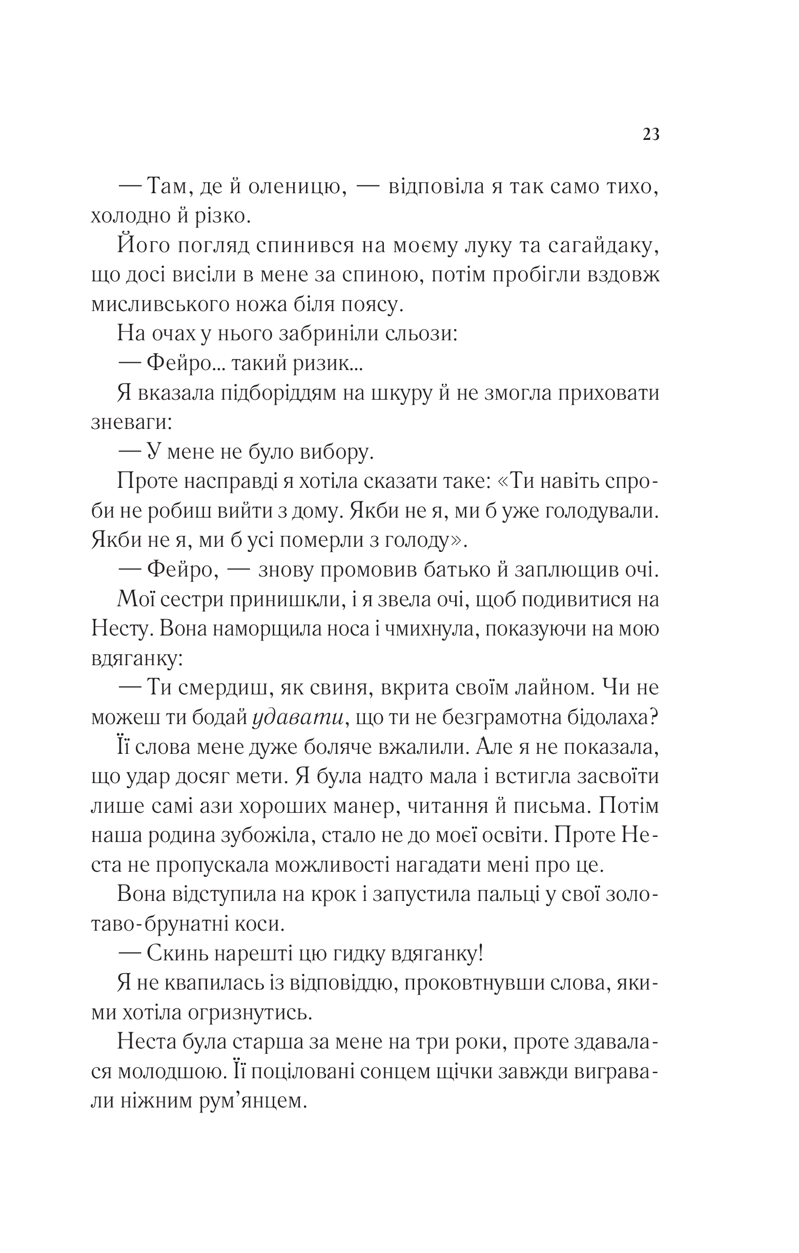 Книга Двір шипів і троянд — Сара Дж. Маас