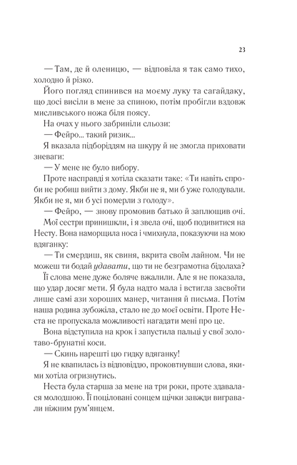 Книга Двір шипів і троянд — Сара Дж. Маас