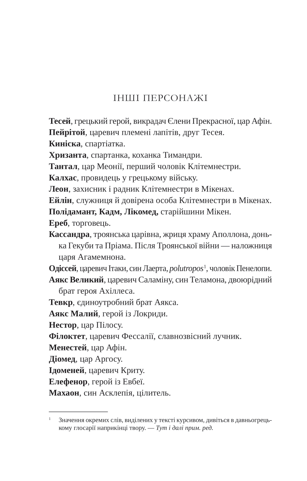 Книга Клітемнестра — Констанца Казаті