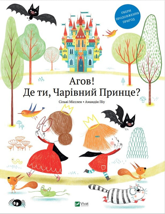 Книга Агов Де ти Чарівний Принце — Місслен Сільві, Піу Амандін